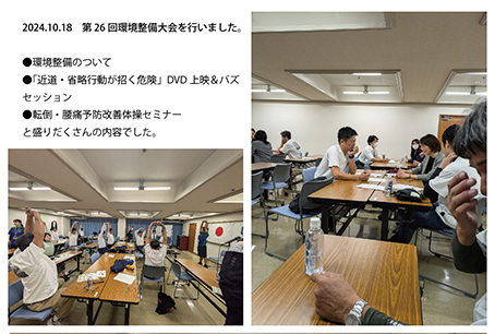 第25回環境整備大会