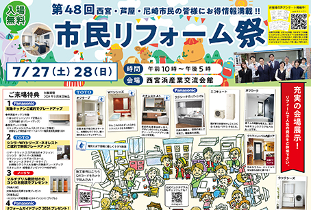 市民リフォーム祭